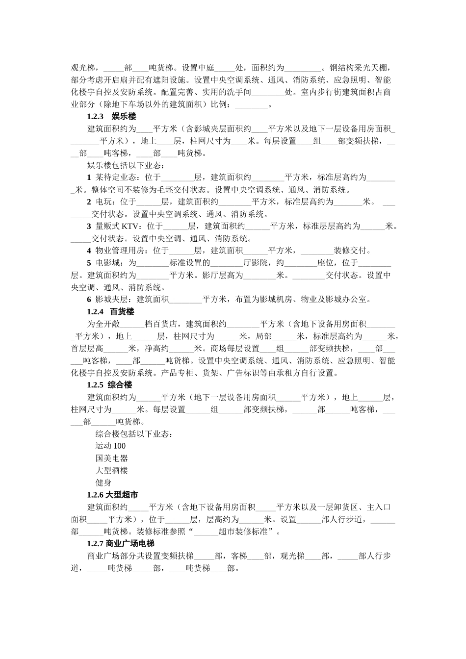 项目基本描述标准模板_第2页