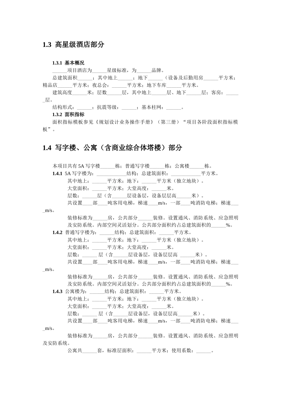 项目基本描述标准模板_第3页