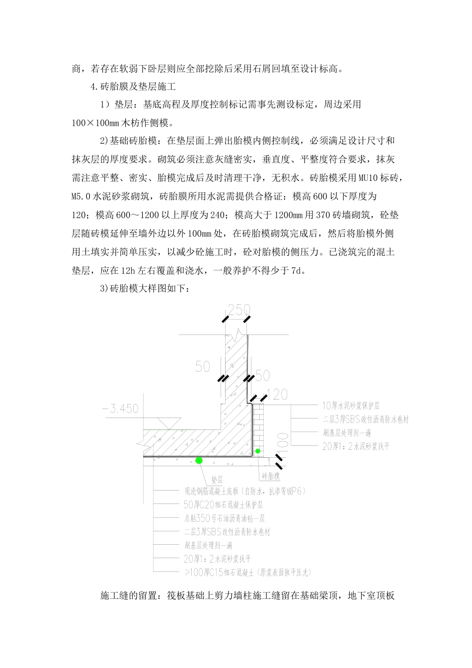 项目基础工程方案_第3页