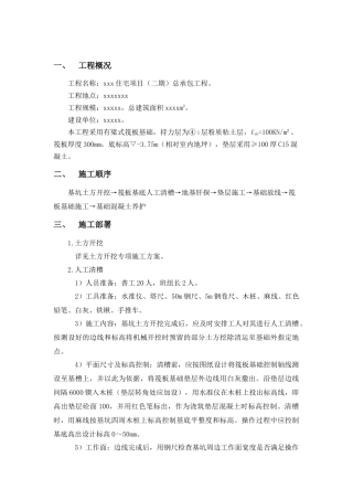 项目基础工程方案