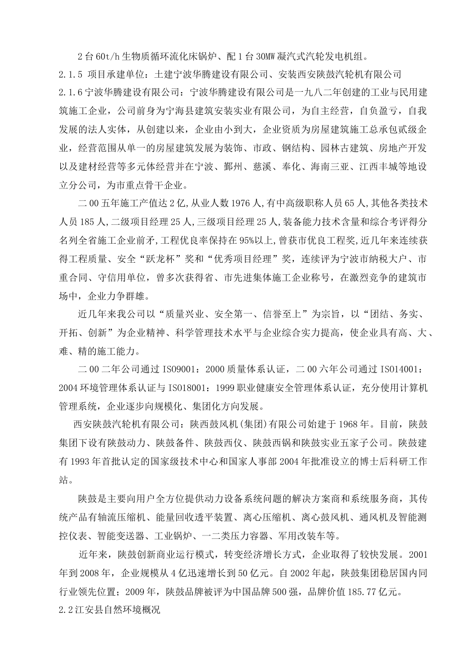 项目基建期综合预案_第3页