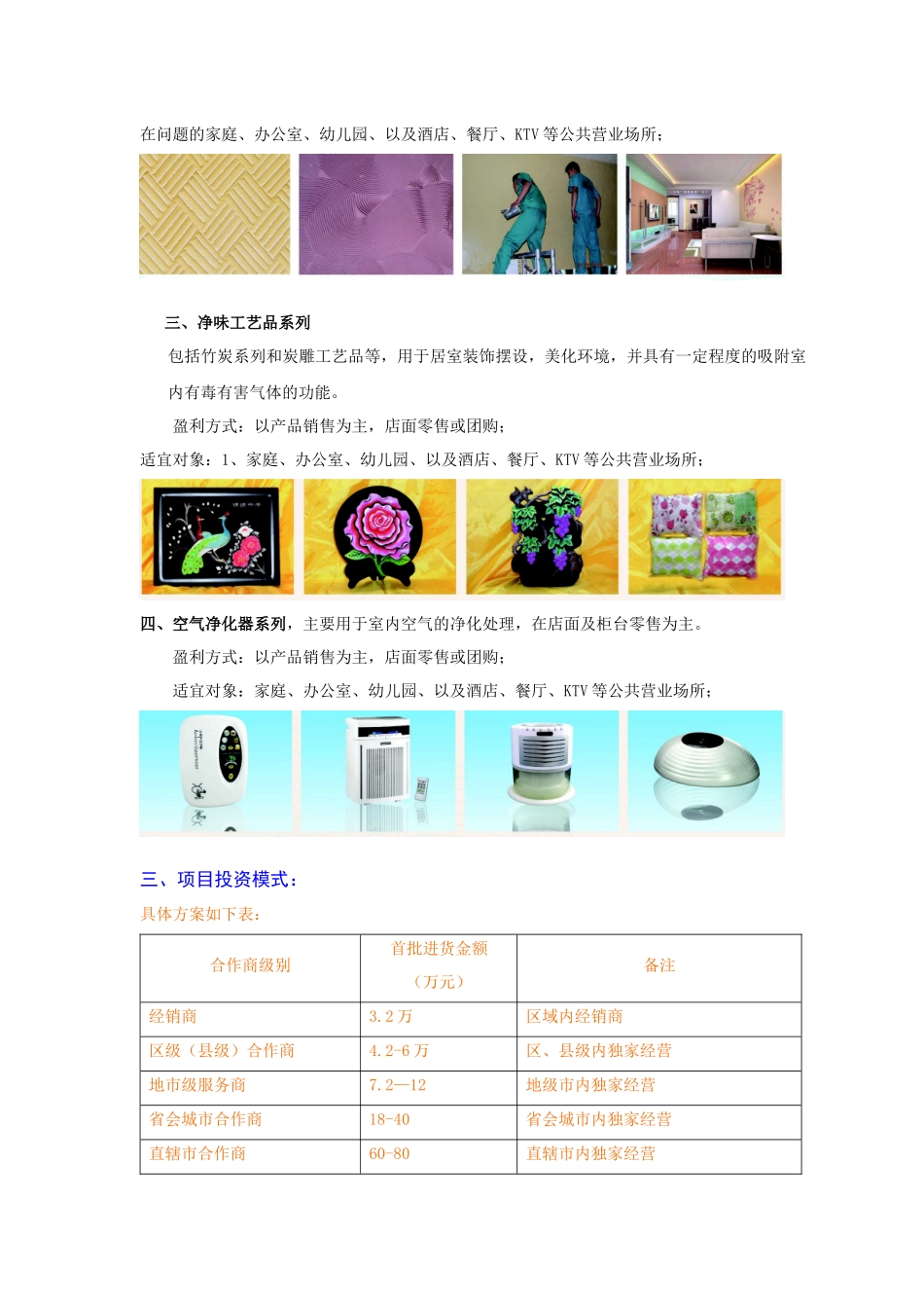 项目及产品介绍1_第3页