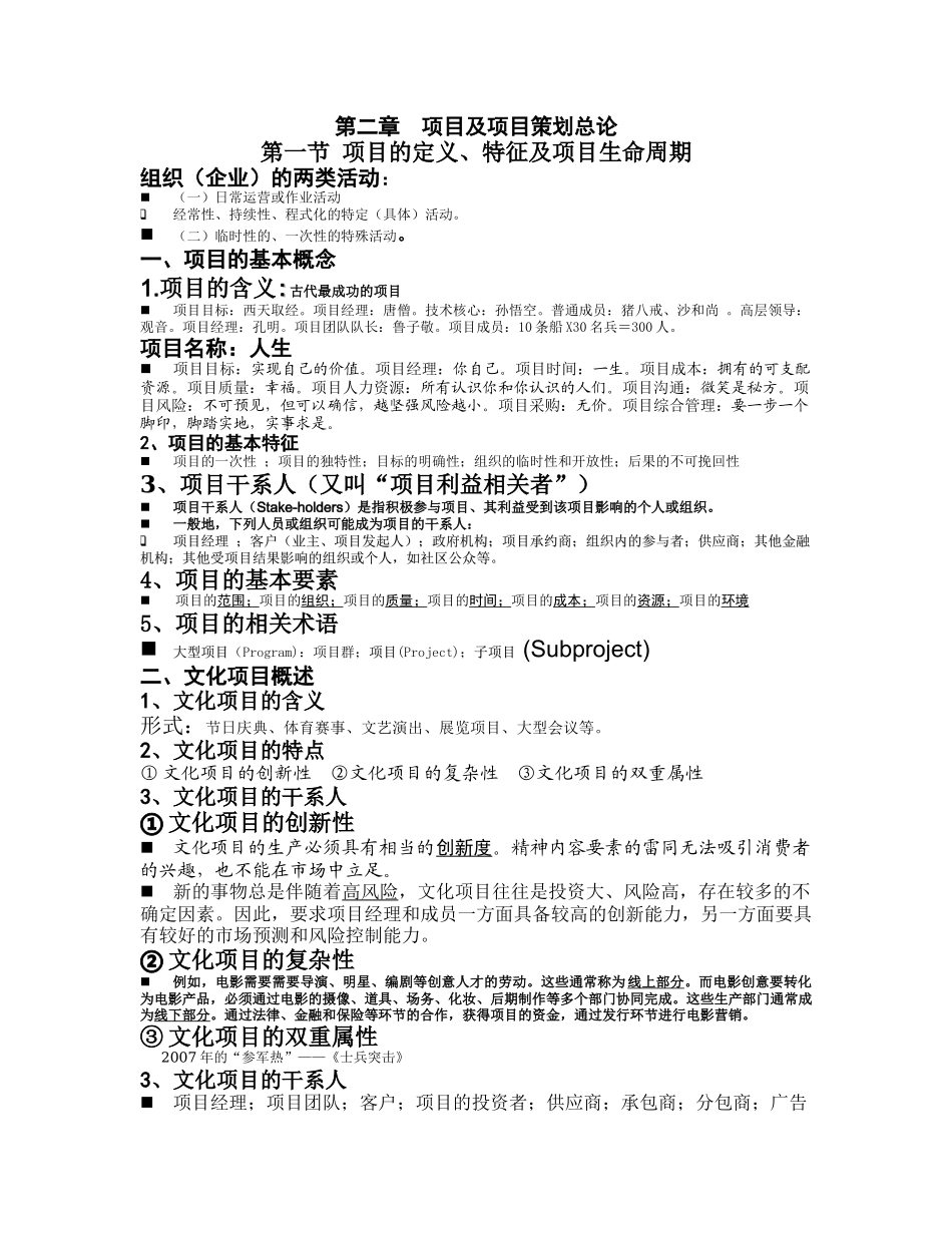 项目及项目策划总论_第1页