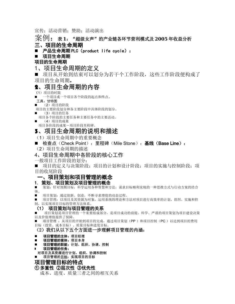 项目及项目策划总论_第2页