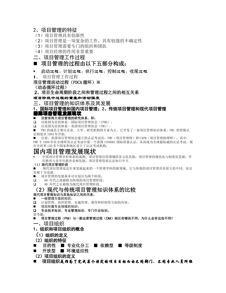 项目及项目策划总论_第3页