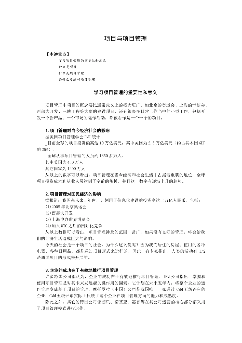 项目及项目管理培训讲义(doc 150) 0228bl_第1页