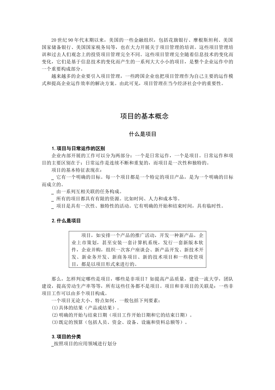 项目及项目管理培训讲义(doc 150) 0228bl_第2页