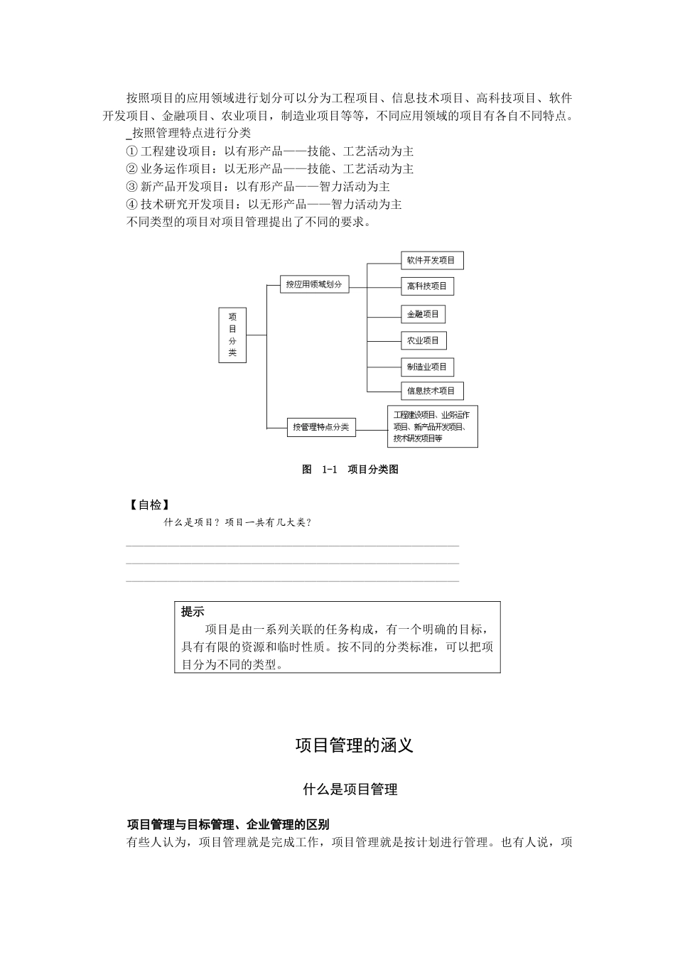 项目及项目管理培训讲义(doc 150) 0228bl_第3页