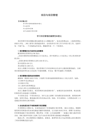 项目及项目管理培训讲义(doc 150) 0228bl