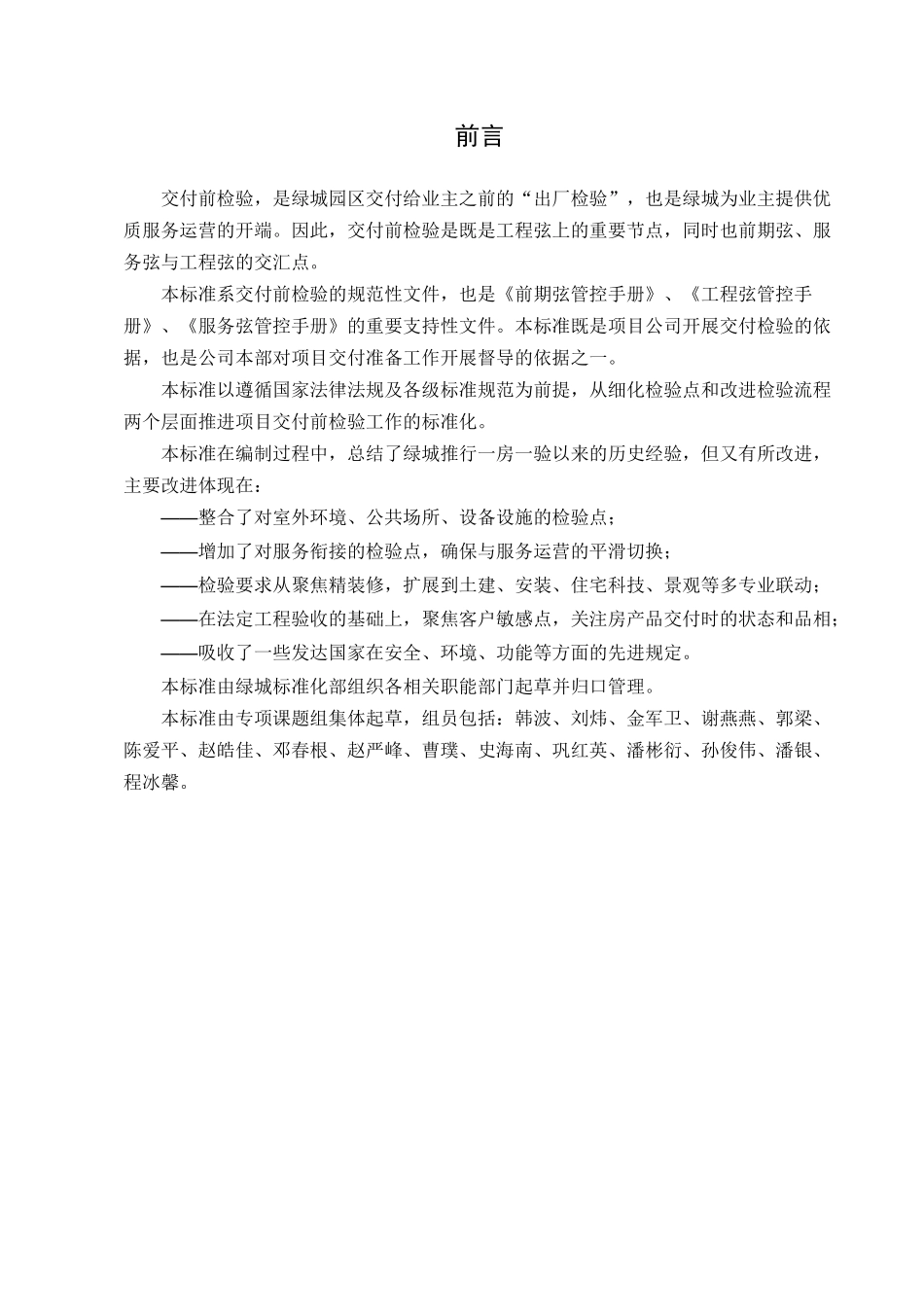 项目交付前检验节点标准概述_第3页