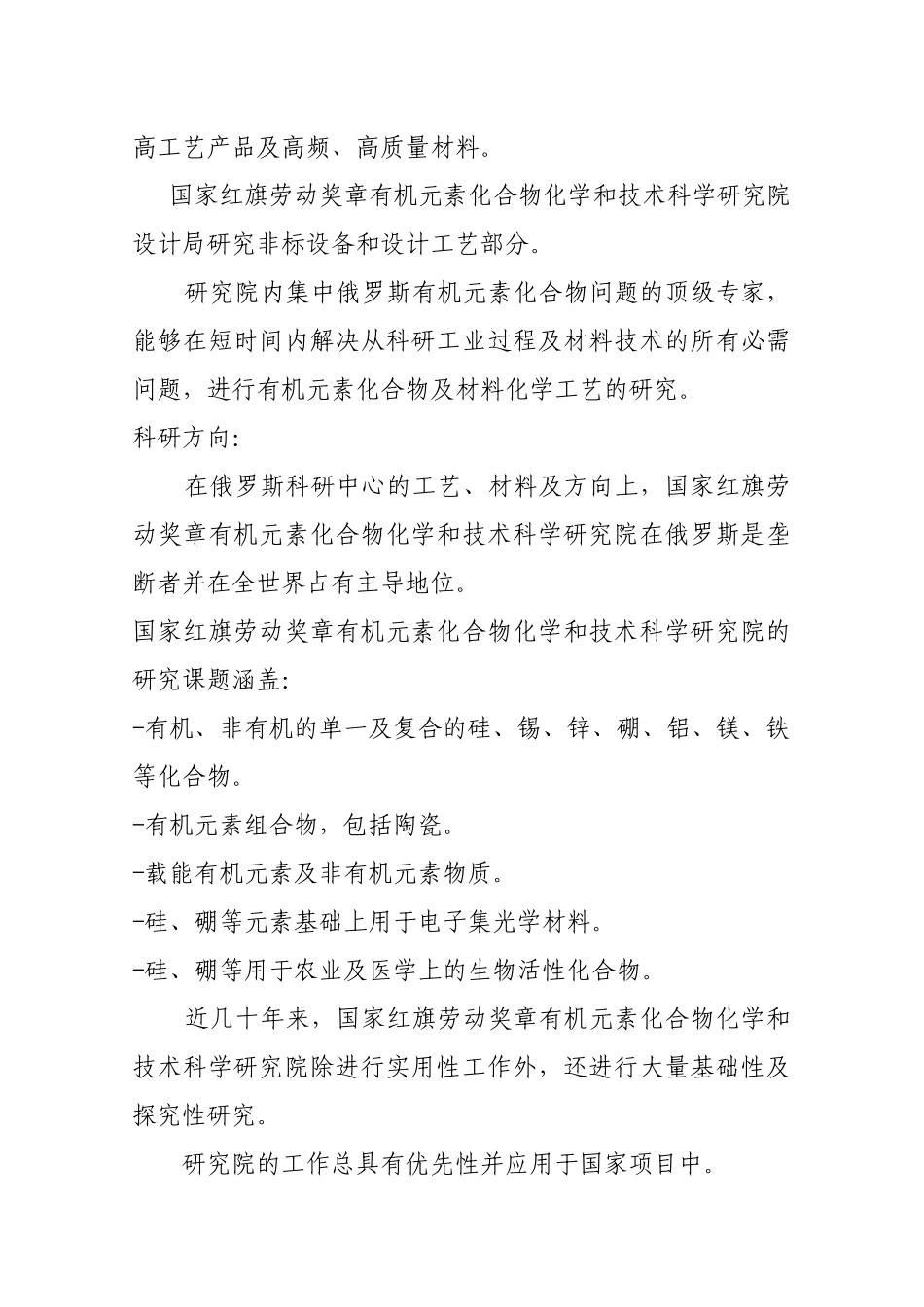 项目介绍-科研_第3页