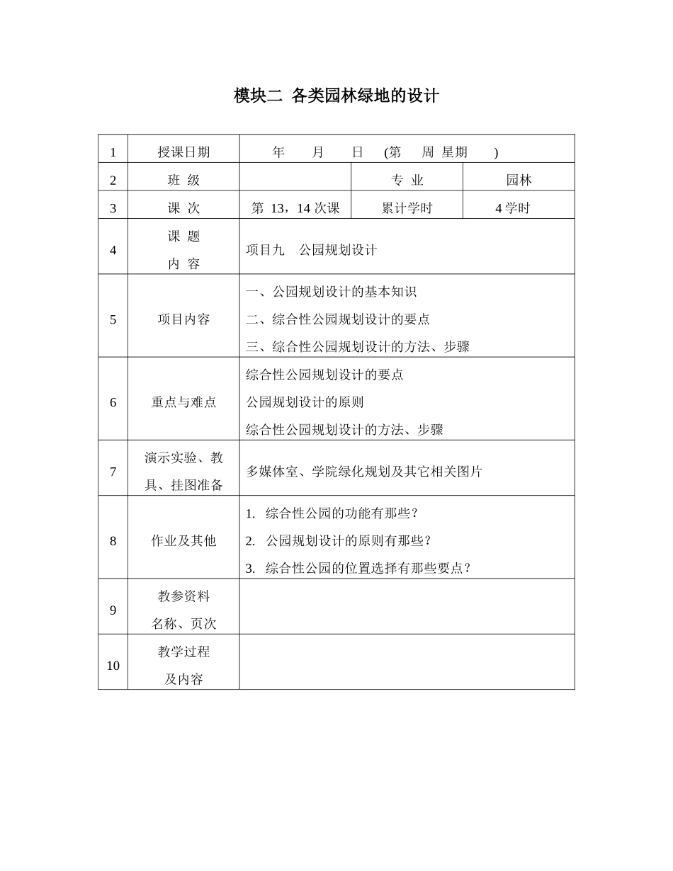 项目九 公园规划设计_第1页