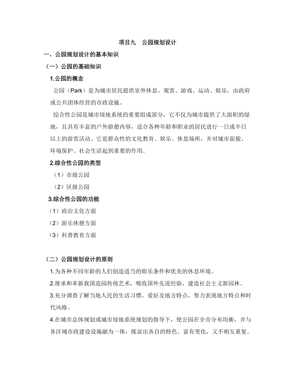 项目九 公园规划设计_第2页