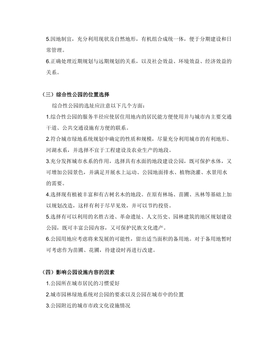 项目九 公园规划设计_第3页