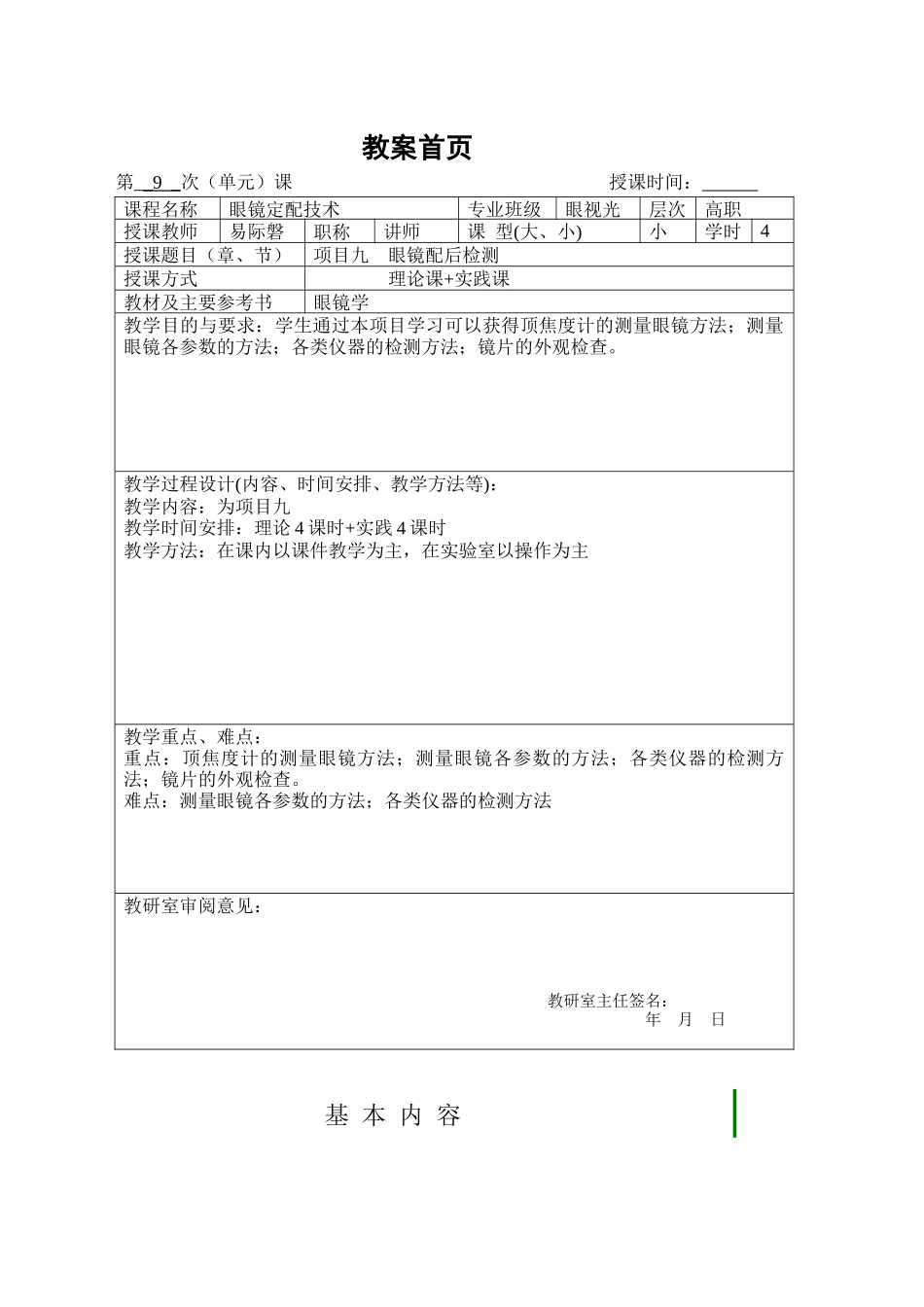 项目九眼镜配后检测-浙江工贸职业技术学院_第1页
