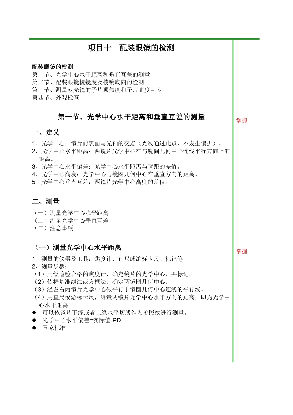 项目九眼镜配后检测-浙江工贸职业技术学院_第2页