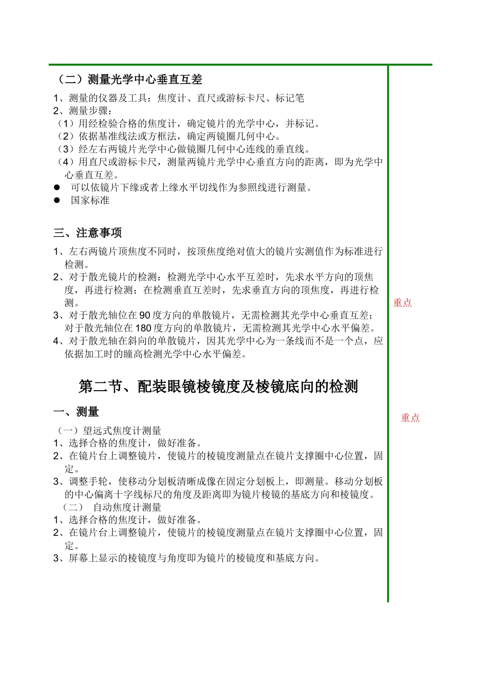 项目九眼镜配后检测-浙江工贸职业技术学院_第3页