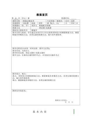 项目九眼镜配后检测-浙江工贸职业技术学院