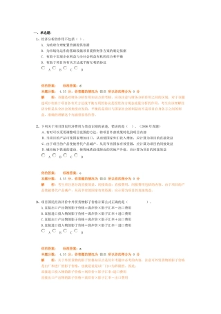 项目决策分析评价(XXXX年)第28讲 课后练习