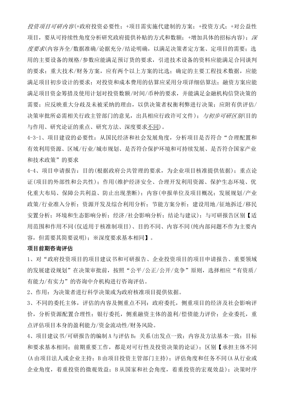 项目决策分析与评价(考点整理)_第3页