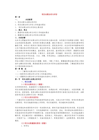 项目决策分析与评价（推荐DOC122）