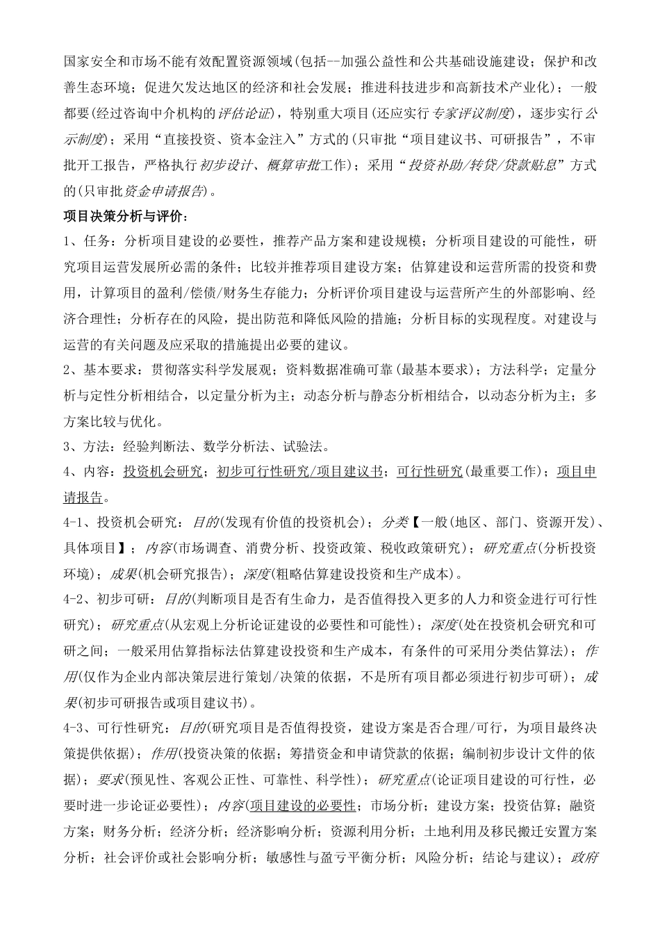 项目决策分析与评价_第2页