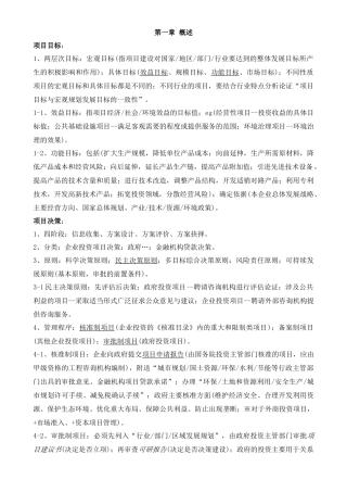 项目决策分析与评价