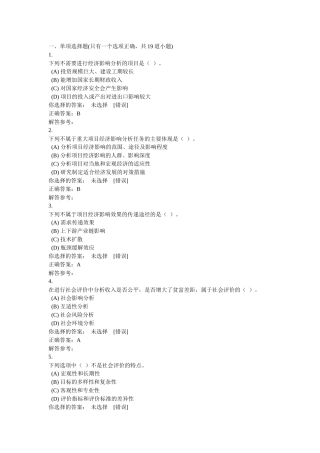 项目决策分析与评价A第4次