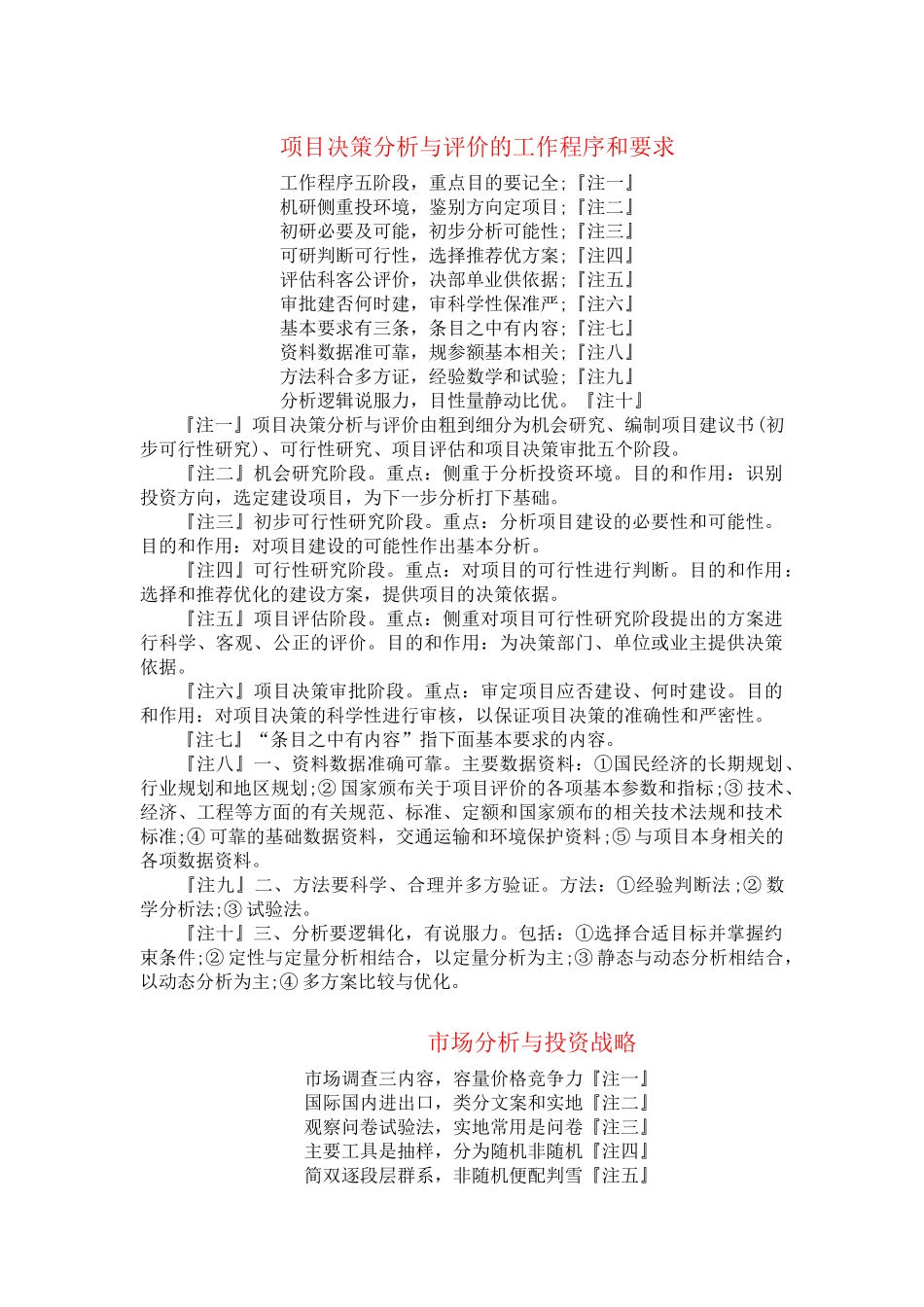 项目决策分析与评价打油诗巧记_第1页