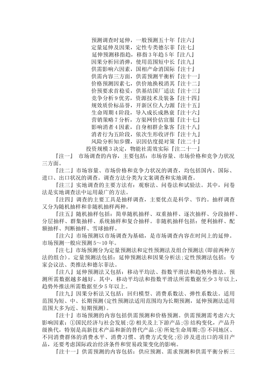 项目决策分析与评价打油诗巧记_第2页