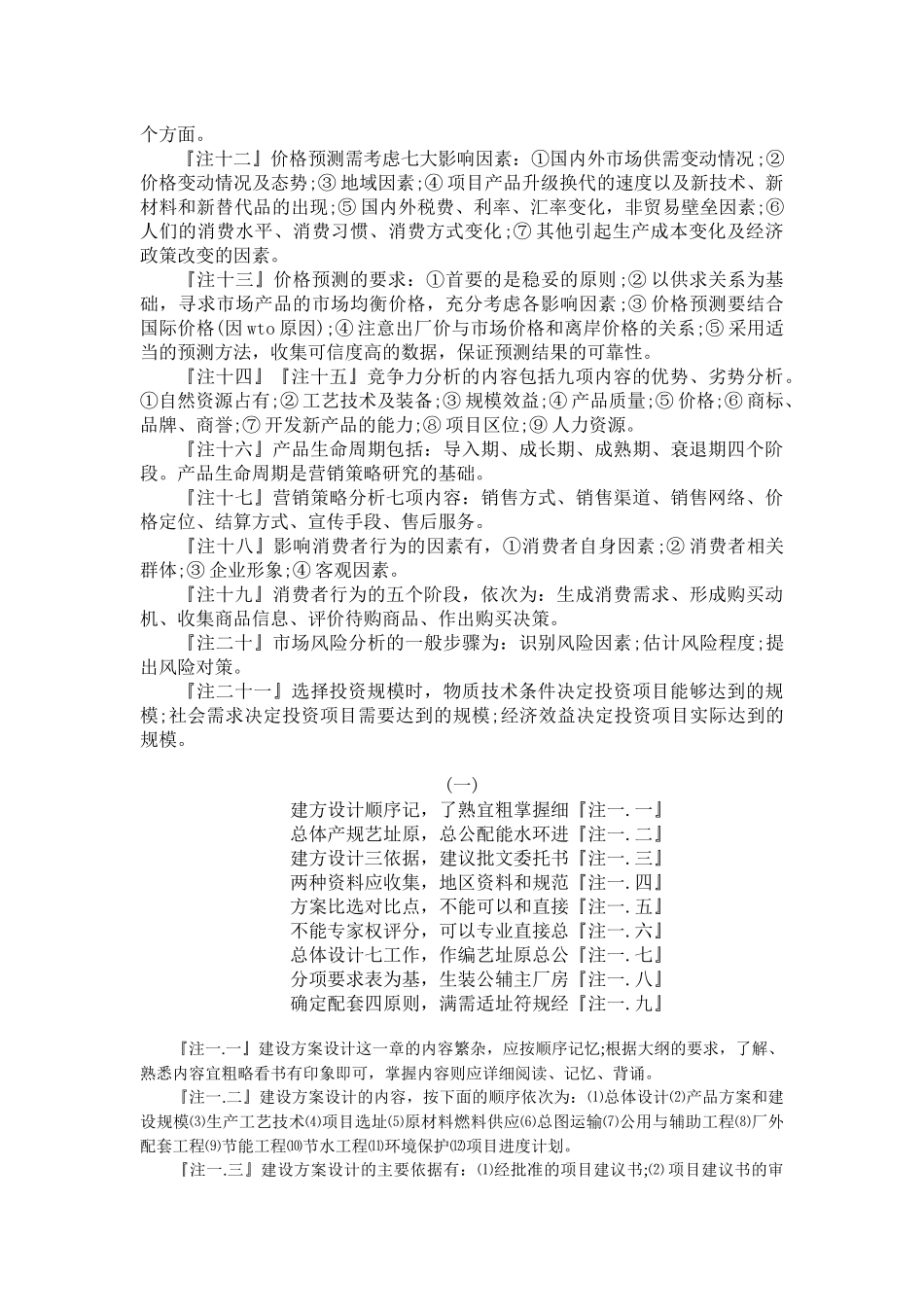 项目决策分析与评价打油诗巧记_第3页