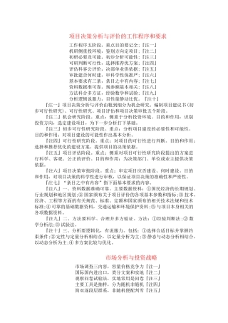 项目决策分析与评价打油诗巧记