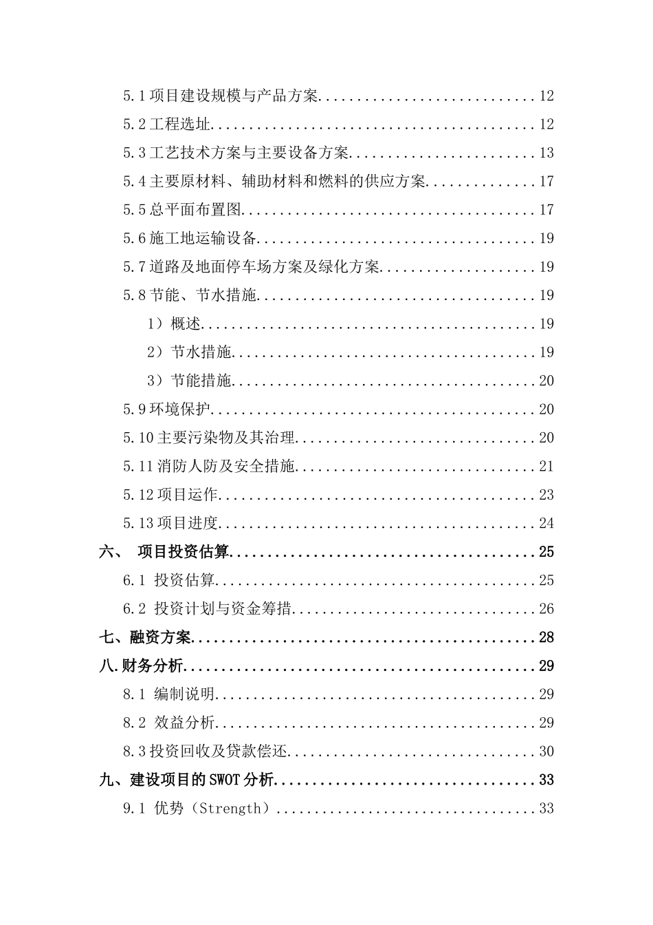 项目决策分析与评价概述_第2页