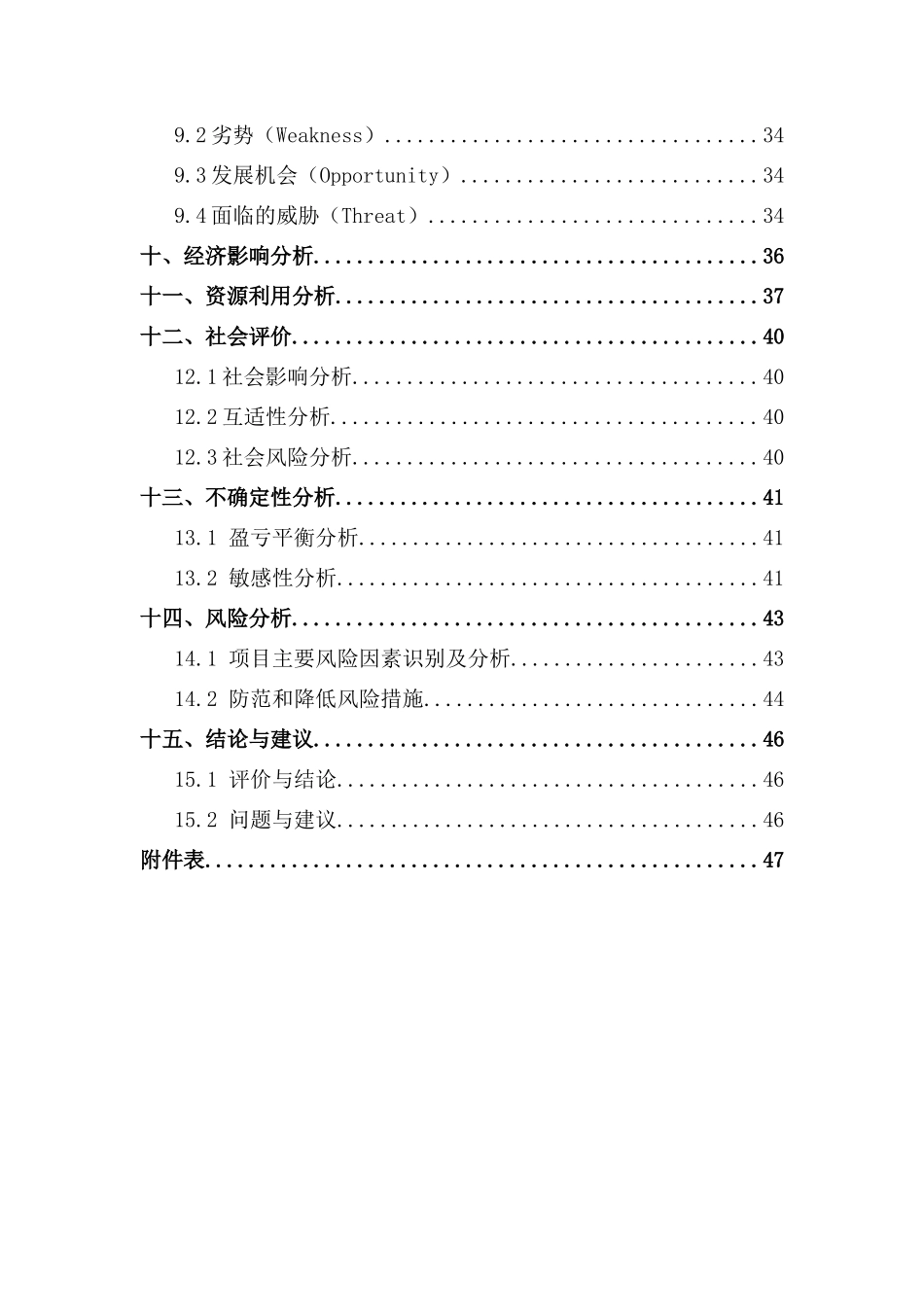 项目决策分析与评价概述_第3页