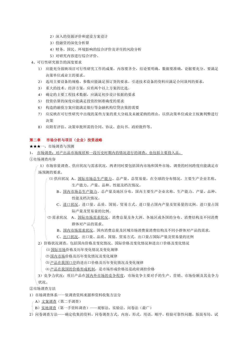 项目决策分析与评价教材_第3页