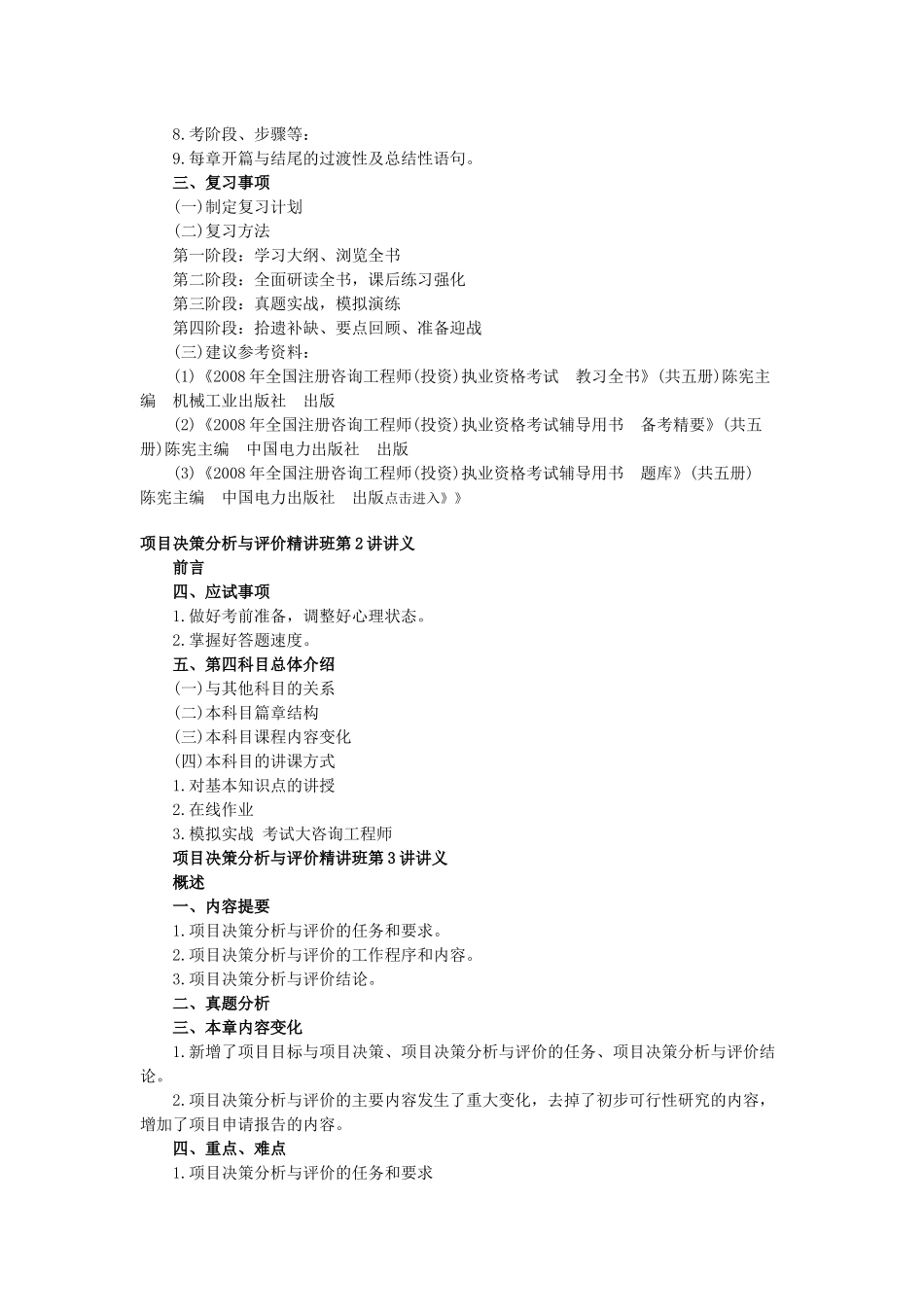 项目决策分析与评价精讲_第2页