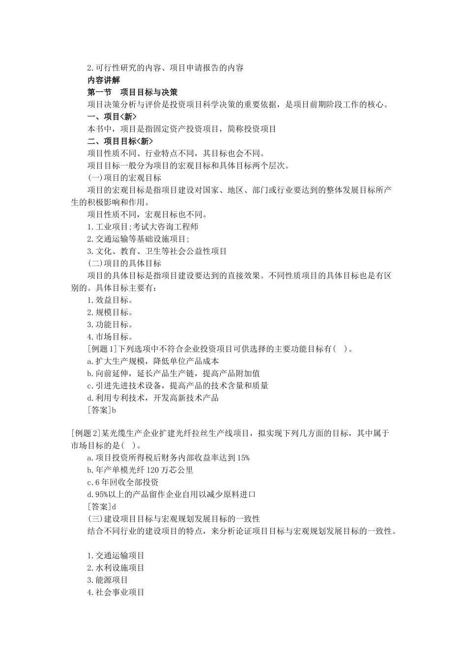 项目决策分析与评价精讲_第3页