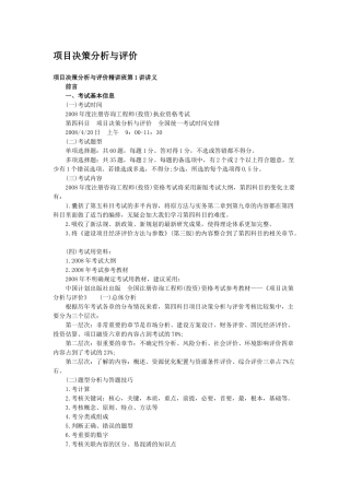 项目决策分析与评价精讲