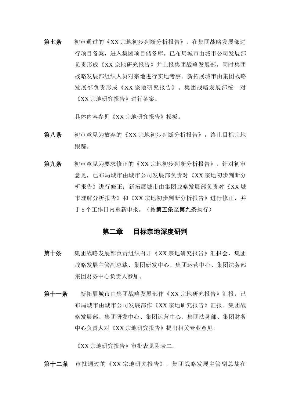 项目决策流程_第2页