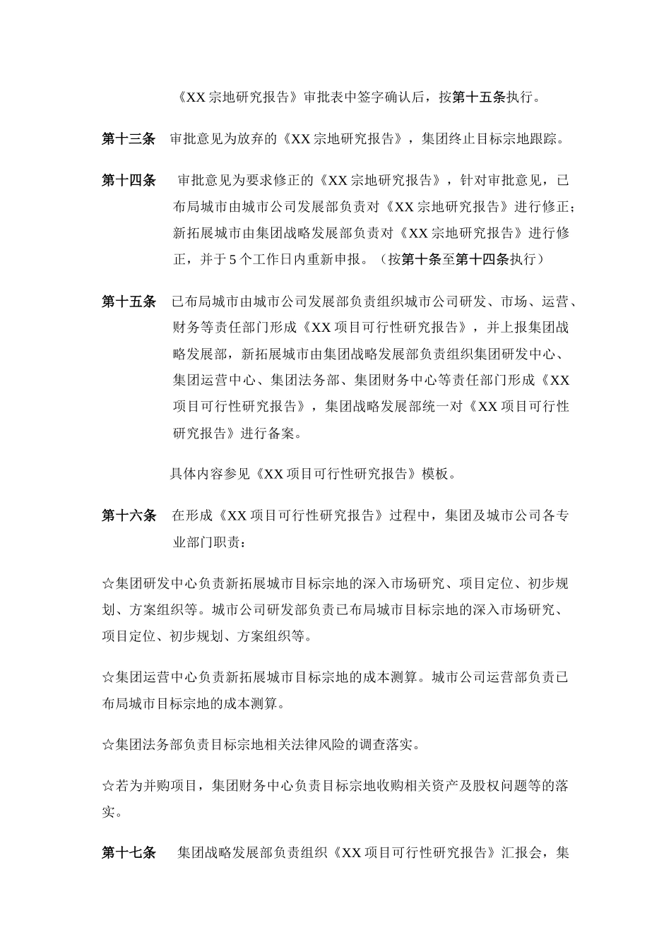 项目决策流程_第3页