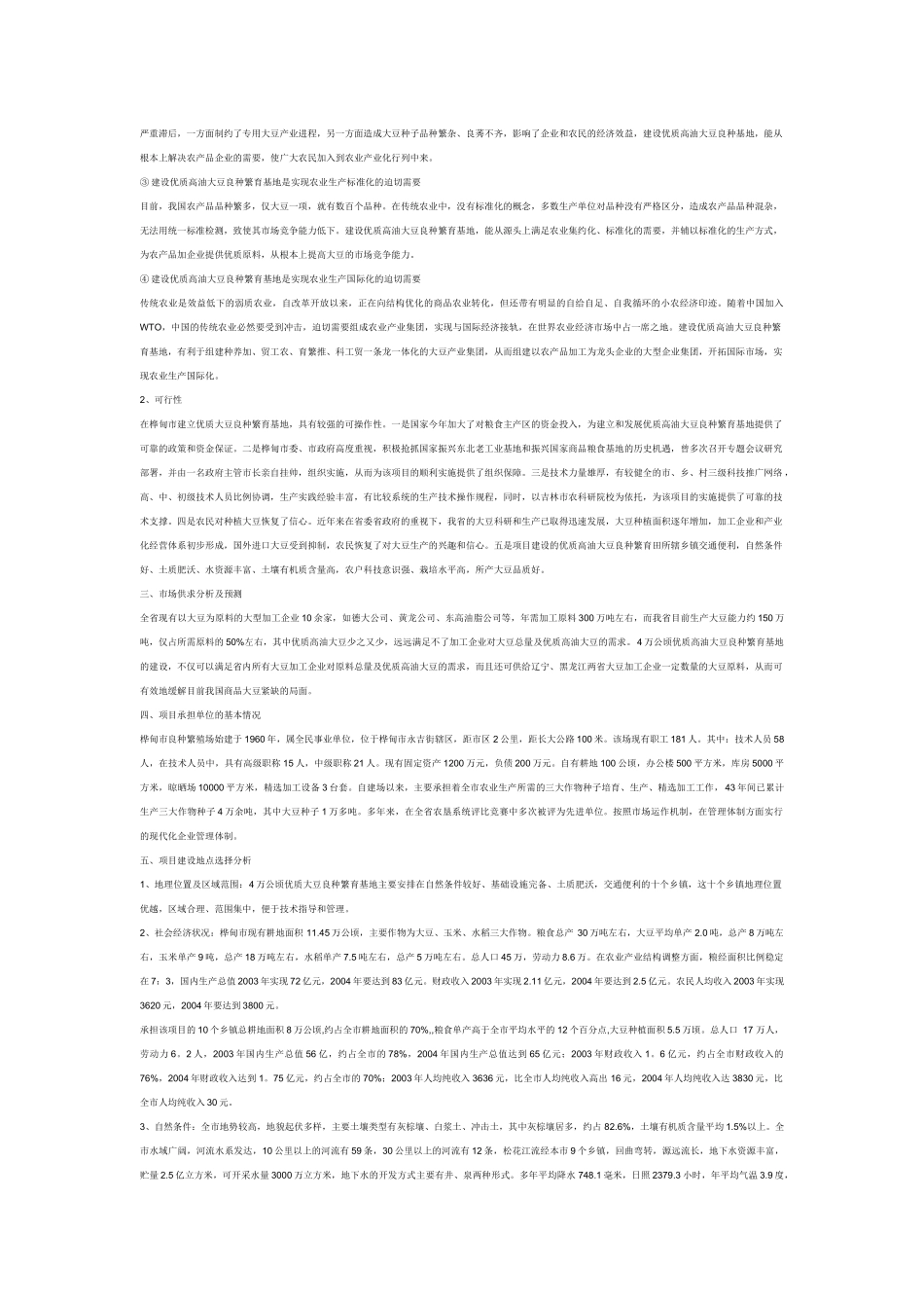 项目可行报告_第2页