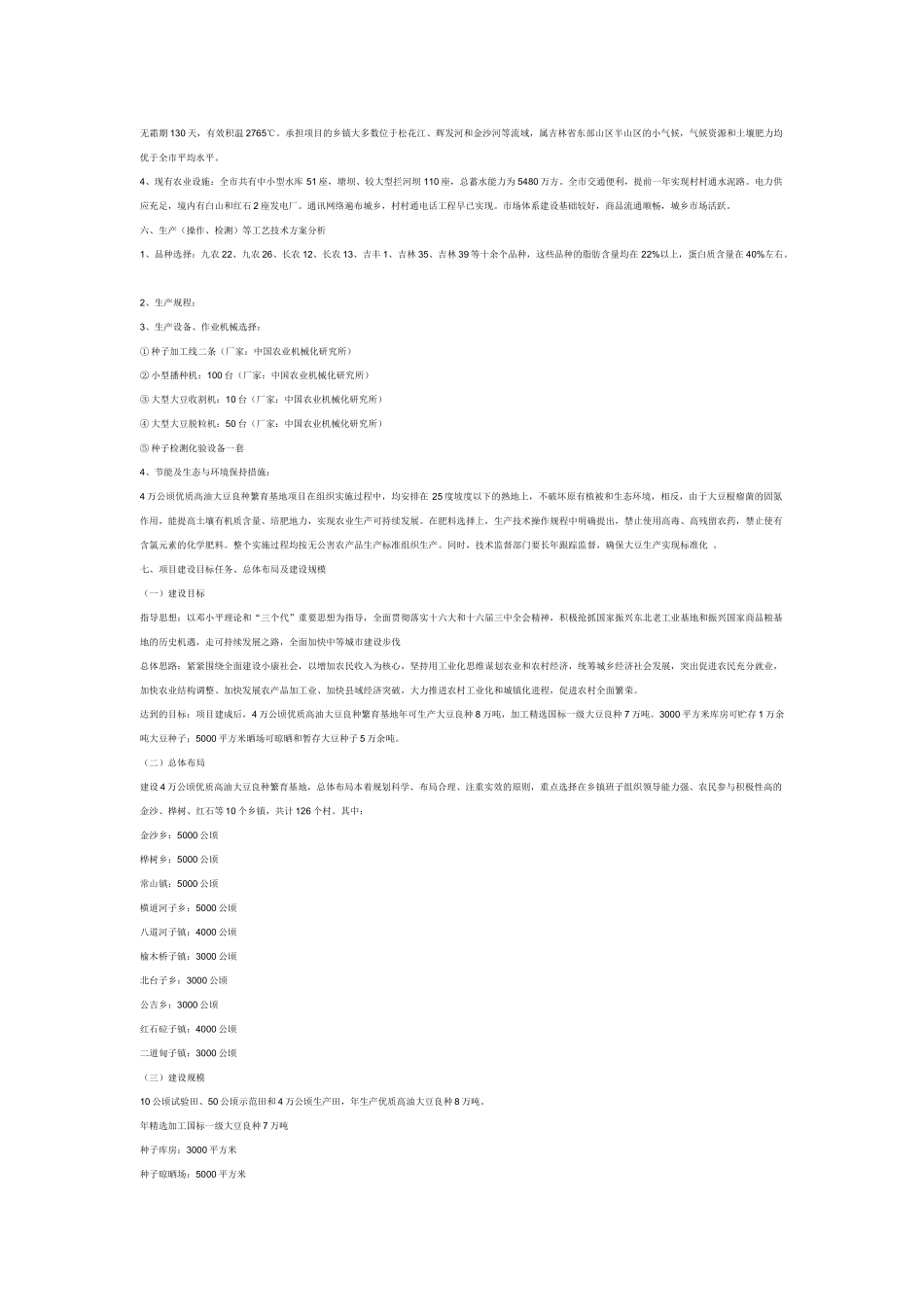 项目可行报告_第3页