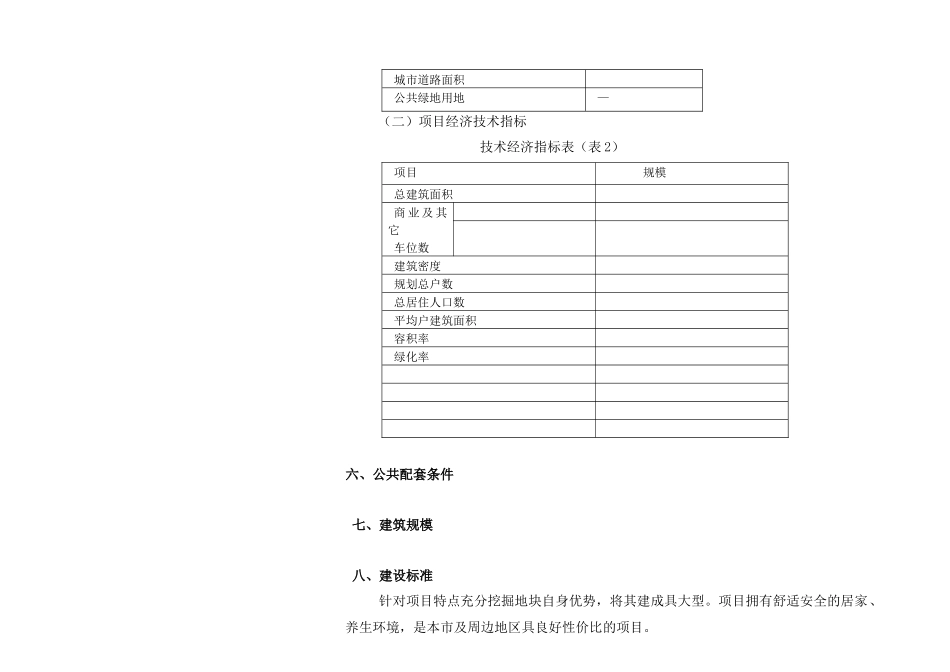 项目可行性报高概要（竖排）_第2页
