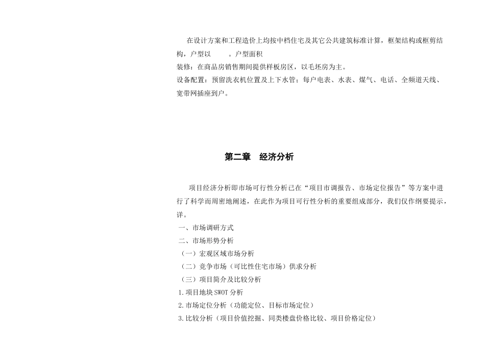 项目可行性报高概要（竖排）_第3页