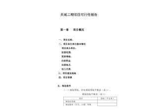 项目可行性报高概要（竖排）