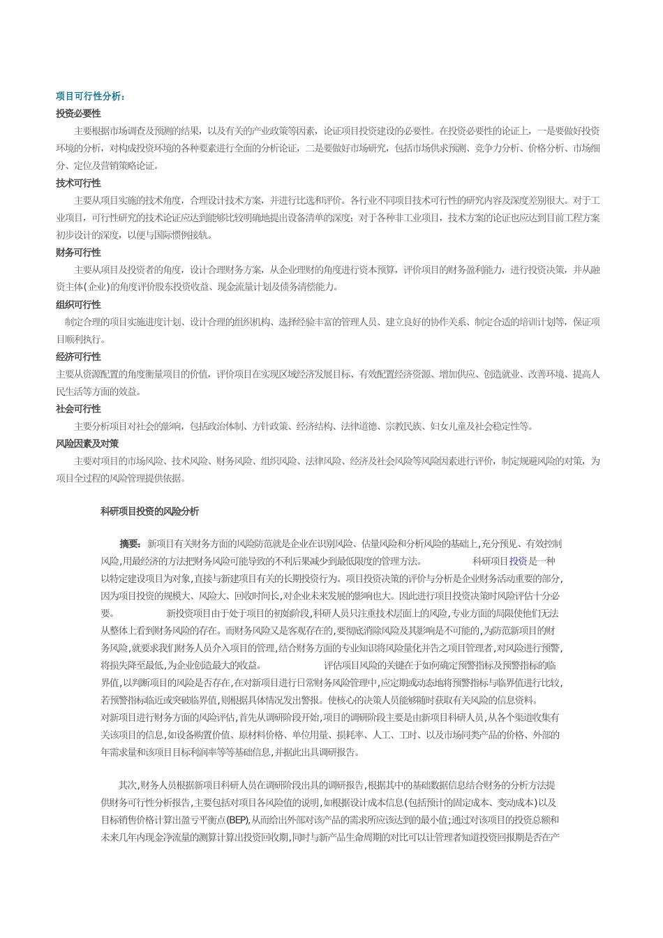 项目可行性分析6374196598_第1页