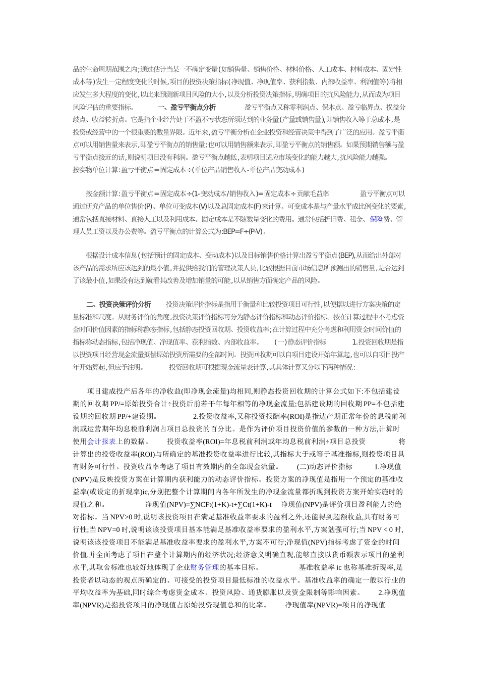 项目可行性分析6374196598_第2页