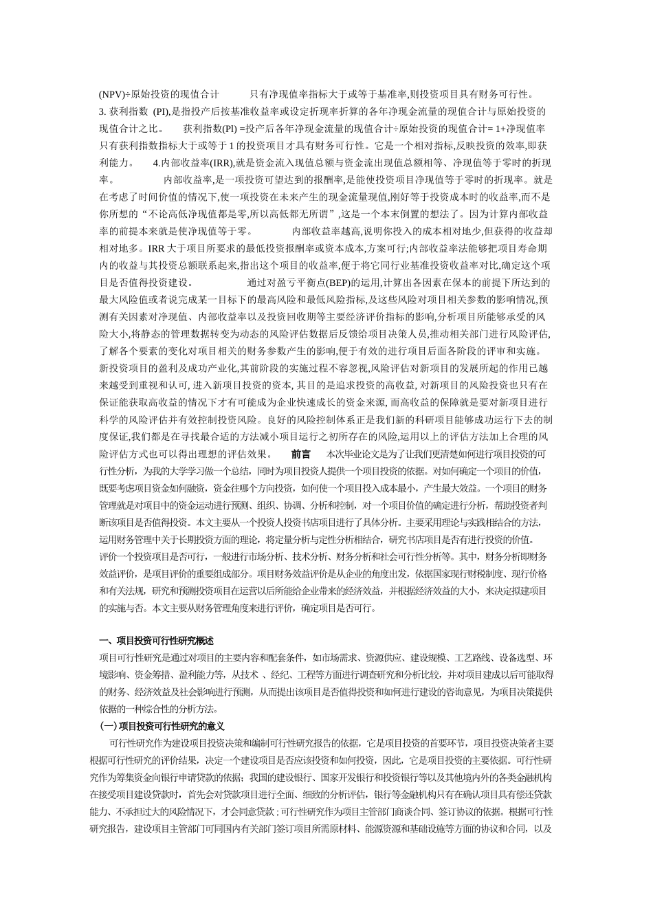 项目可行性分析6374196598_第3页