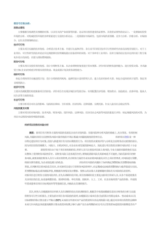 项目可行性分析6374196598