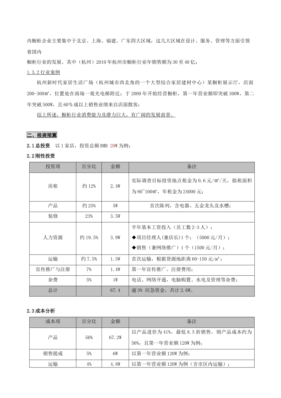 项目可行性分析报告(doc 8页)_第2页